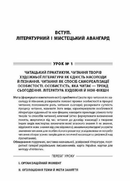 Усі уроки української літератури. 11 клас. І семестр. Українська філологія УМУ047 9786170037411 343211 фото
