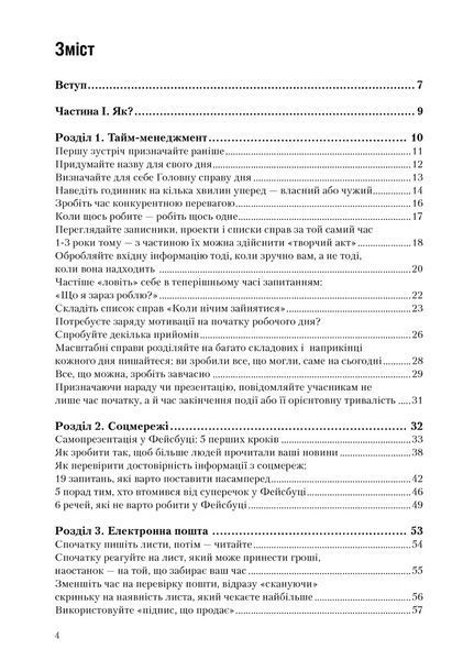 Ефективність: для тих, хто працює з інформацією. Віталій Голубєв 978-966-944-130-0 9789669441300 фото