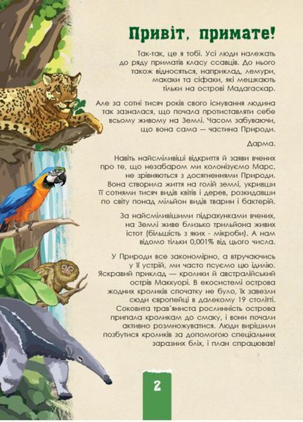 Екоквест : Дика природа Л809004У 9786170940445 9786170940445 фото