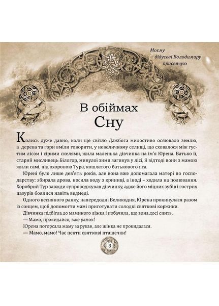 Оповідки Старого Світу. Аніщенко Лідія. 978-966-944-293-2 9789669442932 фото