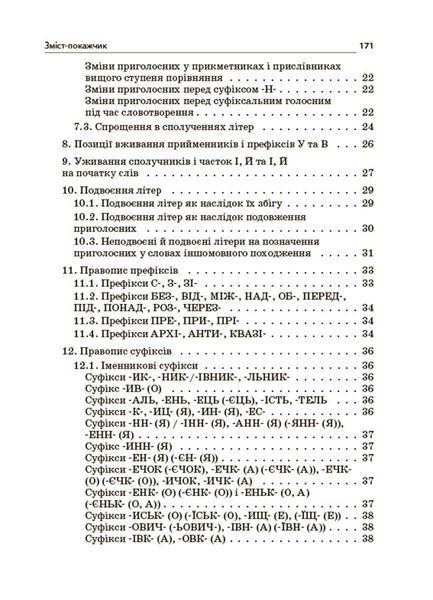 Книга Новий Український правопис: коментарі; завдання та вправи. 5&ndash;11-й класи. КДН026 Основа УМР010 9786170041289 9786170041289 фото