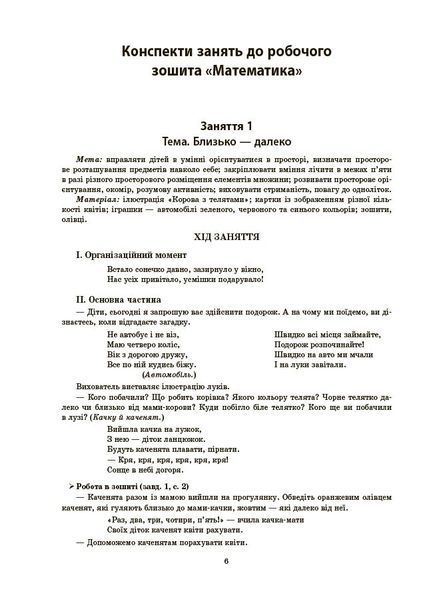 Книга Конспекти занять в групі середнього дошкільного віку. 4-5 років. ГДШ010 Основа Автор - А. Г. Погоріла КЗП033 9786170041838 9786170041838 фото
