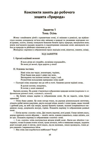 Книга Конспекти занять в групі середнього дошкільного віку. 4-5 років. ГДШ010 Основа Автор - А. Г. Погоріла КЗП033 9786170041838 9786170041838 фото