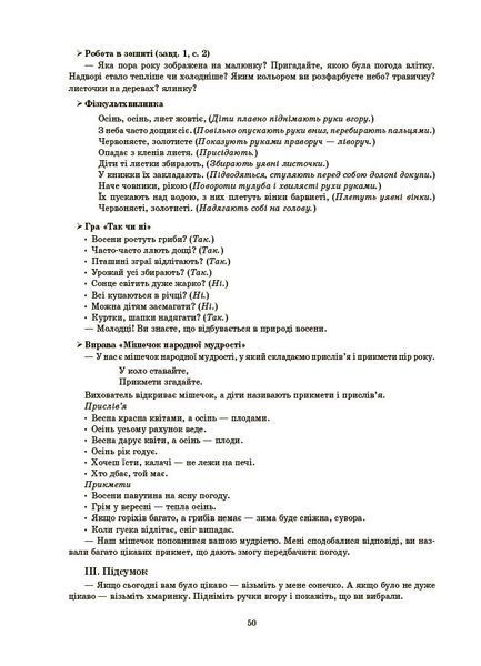 Книга Конспекти занять в групі середнього дошкільного віку. 4-5 років. ГДШ010 Основа Автор - А. Г. Погоріла КЗП033 9786170041838 9786170041838 фото