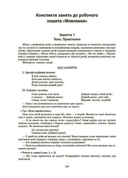 Книга Конспекти занять в групі середнього дошкільного віку. 4-5 років. ГДШ010 Основа Автор - А. Г. Погоріла КЗП033 9786170041838 9786170041838 фото