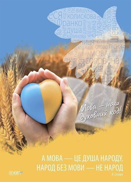 Комплект односторонніх плакатів "Україна починається з тебе" Основа, 2712710036290 фото
