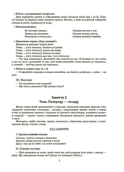 Книга Конспекти занять в групі середнього дошкільного віку. 4-5 років. ГДШ010 Основа Автор - А. Г. Погоріла КЗП033 9786170041838 9786170041838 фото