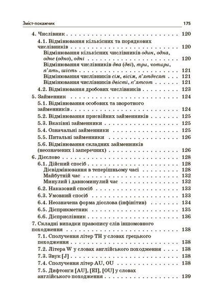 Книга Новий Український правопис: коментарі; завдання та вправи. 5&ndash;11-й класи. КДН026 Основа УМР010 9786170041289 9786170041289 фото