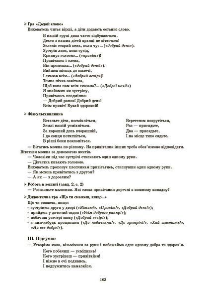 Книга Конспекти занять в групі середнього дошкільного віку. 4-5 років. ГДШ010 Основа Автор - А. Г. Погоріла КЗП033 9786170041838 9786170041838 фото