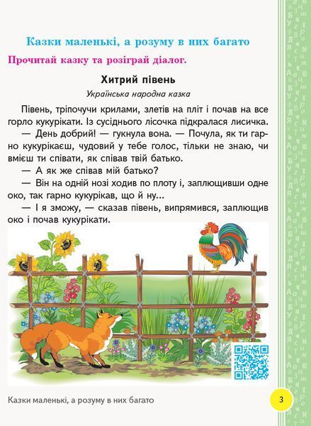 Книжка для читання. 2 клас 9786170954169 фото