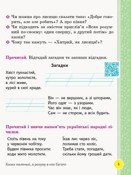 Книжка для читання. 2 клас 9786170954169 фото