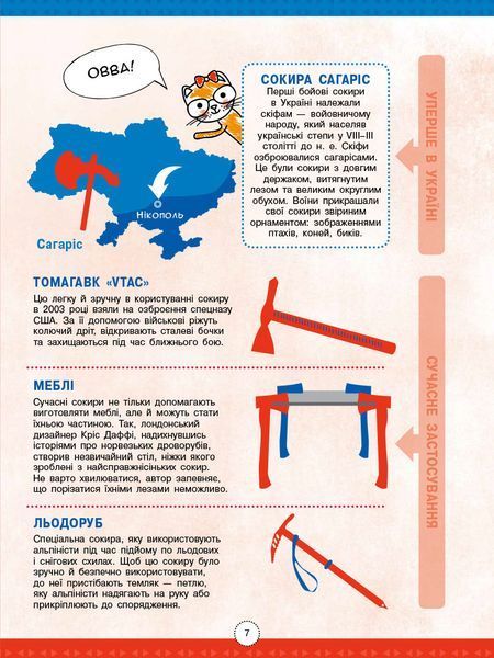 Інфографіка : Енциклопедія видатних винаходів Л802006У 9786170947536 Автор Маслова Т.В. 311906 фото