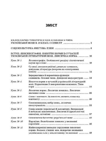 Книга Розробки уроків. Усі уроки української мови 10 клас 1 семестр УМУ035 Основа Автор - Є. П. Голобородько; К. Ю. Голобородько; 9786170034441 фото