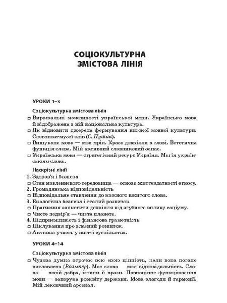 Книга Розробки уроків. Усі уроки української мови 10 клас 1 семестр УМУ035 Основа Автор - Є. П. Голобородько; К. Ю. Голобородько; 9786170034441 фото