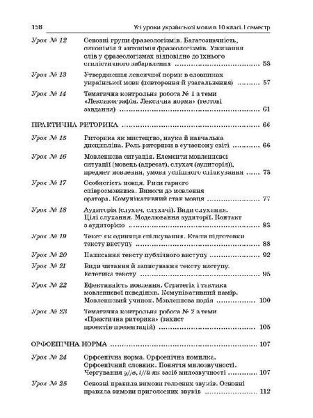 Книга Розробки уроків. Усі уроки української мови 10 клас 1 семестр УМУ035 Основа Автор - Є. П. Голобородько; К. Ю. Голобородько; 9786170034441 фото