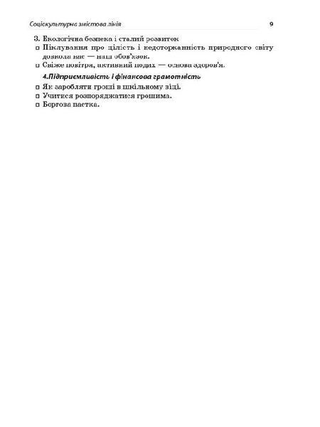 Книга Розробки уроків. Усі уроки української мови 10 клас 1 семестр УМУ035 Основа Автор - Є. П. Голобородько; К. Ю. Голобородько; 9786170034441 фото