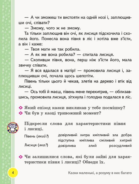 Книжка для читання. 2 клас 9786170954169 фото