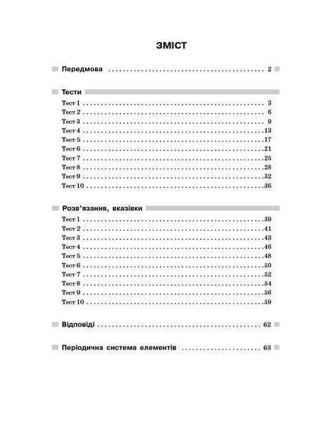 Книга НМТ 2026 Фізика. Тестовий зошит Ранок Автор - Гельфгат І. М.; Петракова М. О. 9786170999429 9786170999429 фото