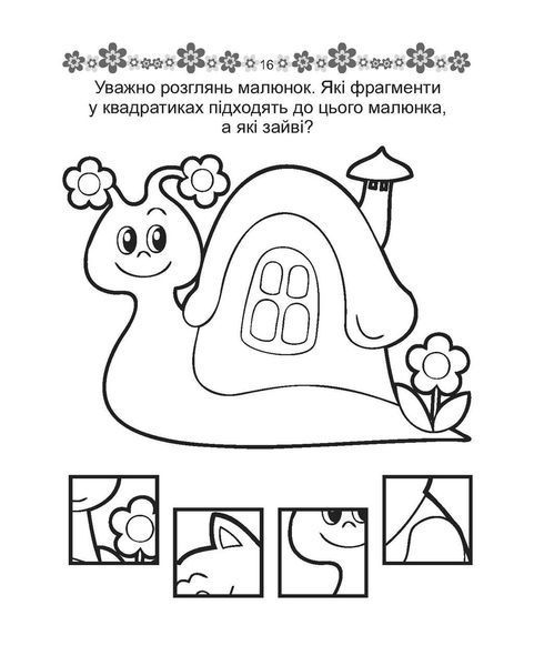 Прописи "Пишемо букви" Талант 4+ 9789669359971 фото