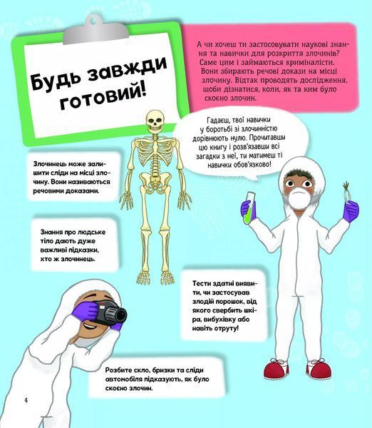 Я можу бути детективом (Віват) 9789669822840 фото