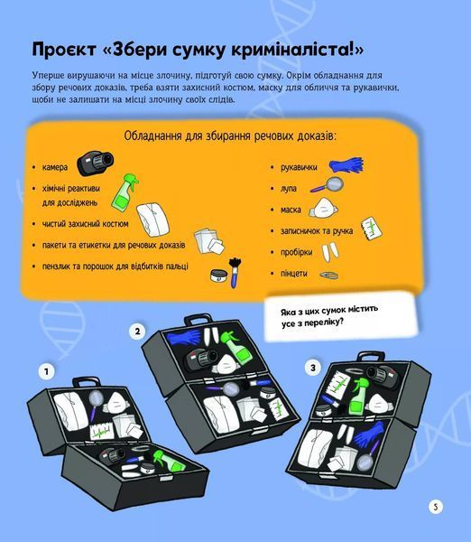 Я можу бути детективом (Віват) 9789669822840 фото