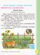 Книжка для читання. 2 клас 9786170954169 фото 2
