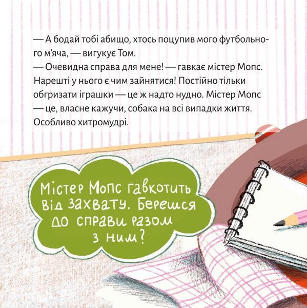 Книга Очевидна справа для містера Мопса 9786177781584 9786177781584 фото