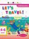 Англійська до школи. Let's travel! АРТ. Леонідова А. ДШ12804УА 9786170945563 297199 фото 1