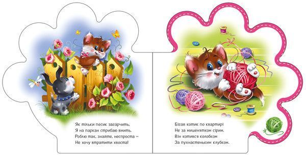Серія книг Все про всіх "Все про кошенятко" Автор Ірина Сонечко 9789667508500 фото