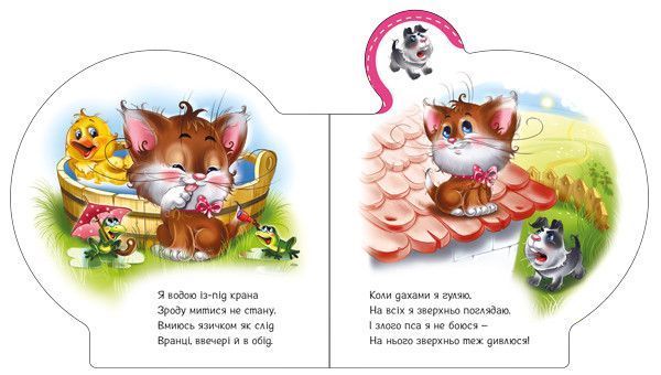 Серія книг Все про всіх "Все про кошенятко" Автор Ірина Сонечко 9789667508500 фото