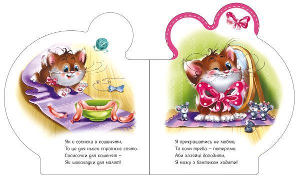 Серія книг Все про всіх "Все про кошенятко" Автор Ірина Сонечко 9789667508500 фото