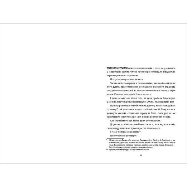 Вбивайте усвідомлено на краю світу. Книга 3 9786178566760 9786178566760 фото