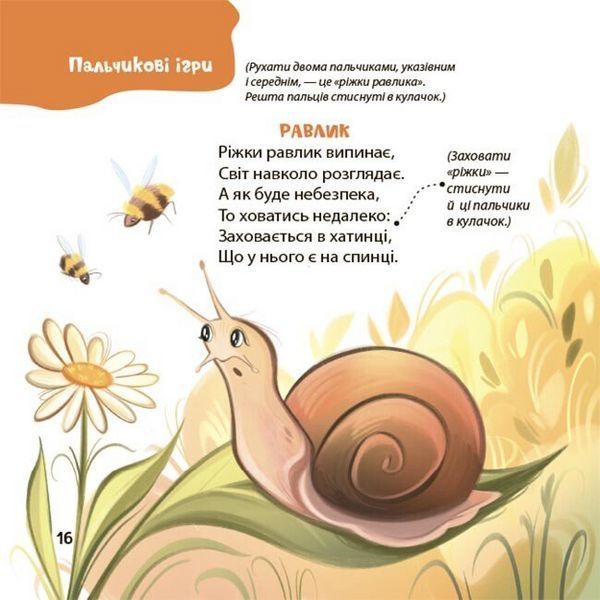 Книга Віршенята для вправних рученят. Пальчикові, будівельні та інші ігри для розвитку дрібної моторики малят МТБ012 9786170043313 9786170043313 фото