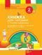 Книжка для читання. 2 клас 9786170954169 фото 1