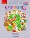 Математика.Підручник для 3 класу ЗЗСО (Частина 2) (авт. Гісь О.М.; Філяк І.В.) 9786170962713 фото 1