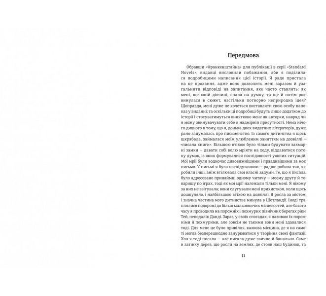Книга Франкенштайн. Автор - Мері Шеллі 9786178286569 9786178286569 фото
