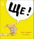 Книга Маленький носоріг Арчі : Ще! (у) 9786170991317 С1942004У 9786170991317 фото 1