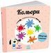 Книга Кольори. Навчальне колесо С1838003У 9786170988263 9786170988263 фото 1