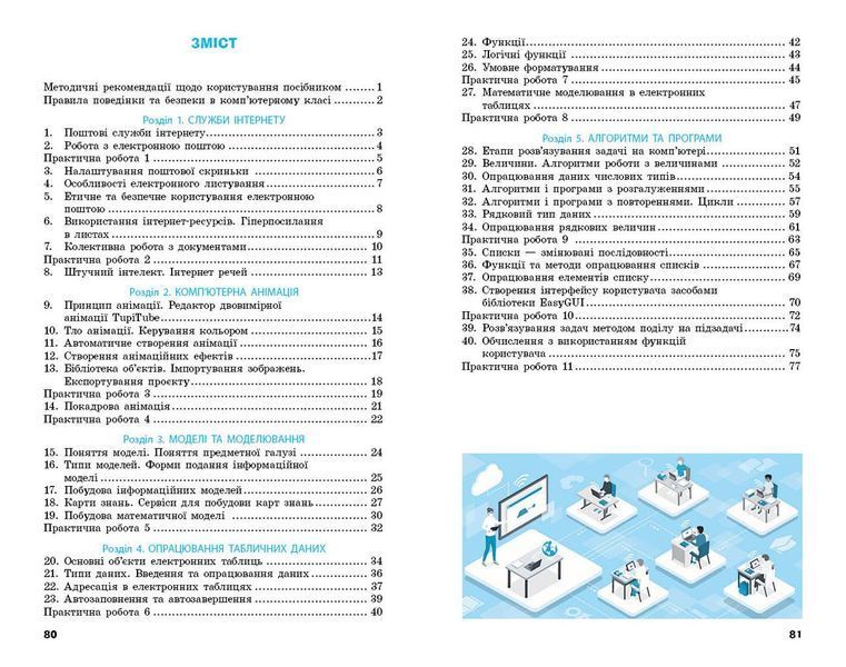 Книга Інформатика. 7 клас. Робочий зошит (до підруч. Олени Бондаренко та ін.) Ранок Автор - Бондаренко О. О.; Ластовецький В. В.; 9786170988645 фото