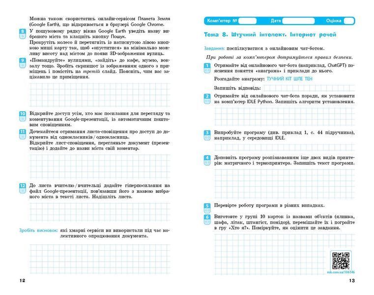 Книга Інформатика. 7 клас. Робочий зошит (до підруч. Олени Бондаренко та ін.) Ранок Автор - Бондаренко О. О.; Ластовецький В. В.; 9786170988645 фото