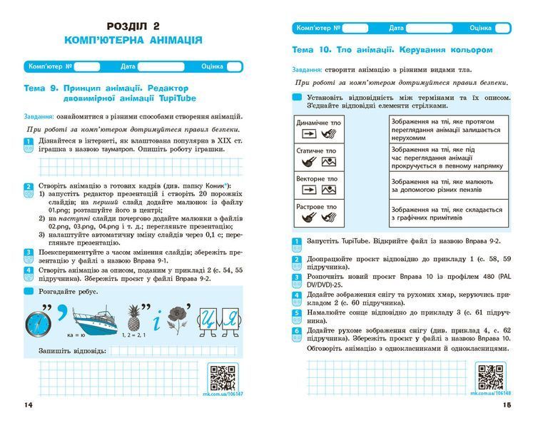 Книга Інформатика. 7 клас. Робочий зошит (до підруч. Олени Бондаренко та ін.) Ранок Автор - Бондаренко О. О.; Ластовецький В. В.; 9786170988645 фото