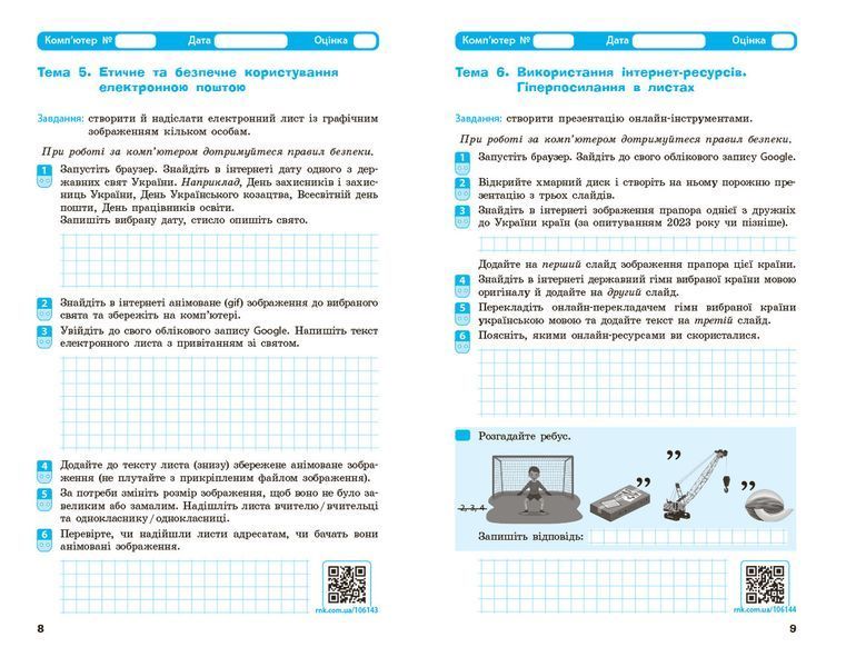 Книга Інформатика. 7 клас. Робочий зошит (до підруч. Олени Бондаренко та ін.) Ранок Автор - Бондаренко О. О.; Ластовецький В. В.; 9786170988645 фото