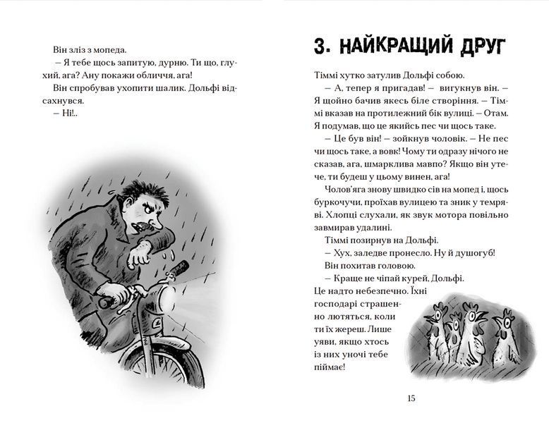 Книга Вовкулаченя Дольфі і повний місяць. Книга 2. Автор - Паул ван Лоон (ВСЛ) 9789664480069 фото