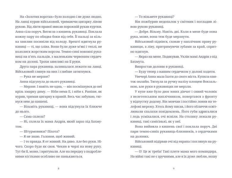 Книга Люди на каві. Автор - Мар'яна Савка (ВСЛ) 9789664482292 фото