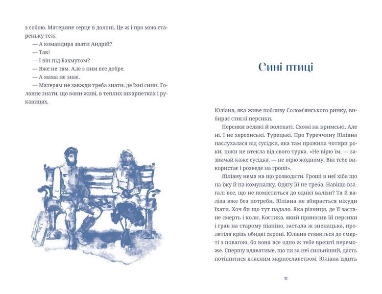 Книга Люди на каві. Автор - Мар'яна Савка (ВСЛ) 9789664482292 фото