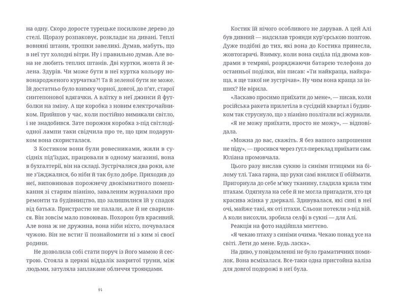 Книга Люди на каві. Автор - Мар'яна Савка (ВСЛ) 9789664482292 фото