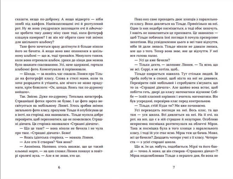 Книга Страшні дівчата Автор - Ліса Б'єрбу, Сара Ульссон, Юганна Ліндбек (ВСЛ) 9789666799893 фото