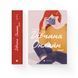 Книга "Дівчина онлайн: соло" Книга 3 Видавництво Старого Лева Автор Зої Заґґ 9786176798477 фото 1