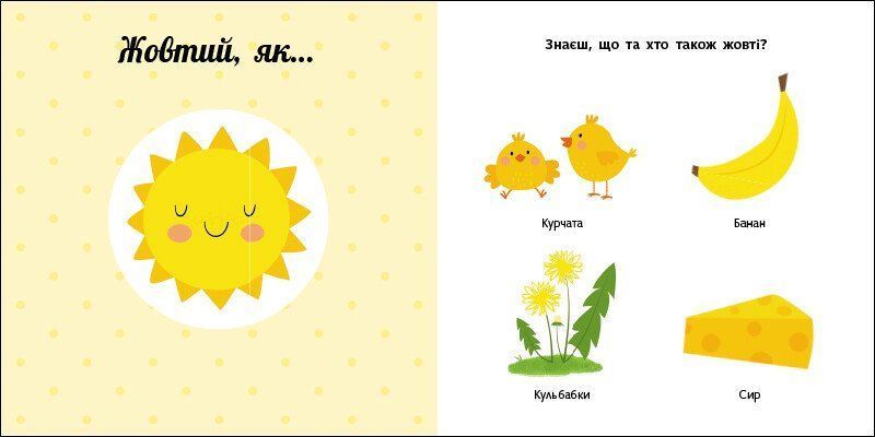 Книга Кольори. Навчальне колесо С1838003У 9786170988263 9786170988263 фото