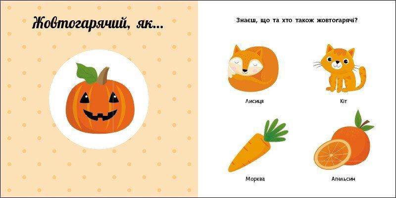 Книга Кольори. Навчальне колесо С1838003У 9786170988263 9786170988263 фото